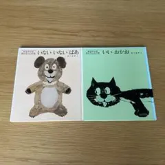 「いないいないばあ」 「いいかお」絵本2冊セット