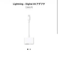 Lightning - Digital AVアダプタ