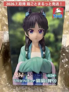 【新品未使用】薬屋のひとりごと Vivitフィギュア 猫猫のサムネイル