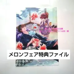 メロンブックス ファイル ヨナ ハク ユン
