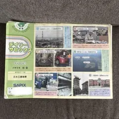 ㉓AA希少　サピックス　SAPIX ソシオスコープ 3年 社会　1年分フルセット SAPIX ソシオ・スコープ 小学3年 社会 2025年度 - メルカリ
