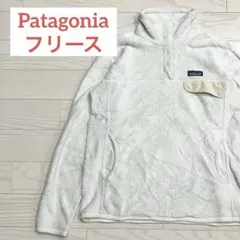 Patagonia パタゴニア リツール スナップT フリース 白 レディースL
