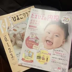 【美品】初めてのひよこクラブ 2025年秋号 ベネッセ