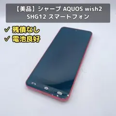 2026年最新】機種名：AQUOS wish2 スマートフォン本体の人気アイテム