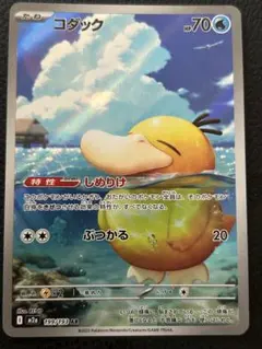 コダック AR 199/193 MEGAドリームex ポケモンカードゲーム