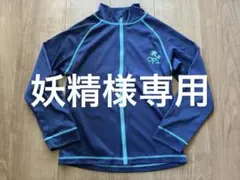 妖精様専用　op ネイビー 長袖ラッシュガード