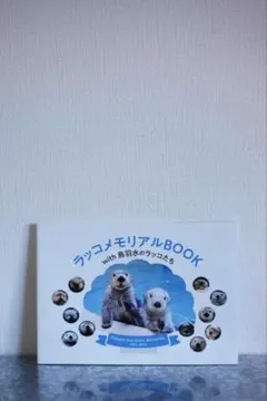 2026年最新】鳥羽水のラッコたちの人気アイテム - メルカリ