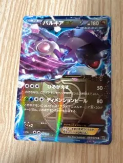 パルキアEX プラズマ団　ポケモンカード