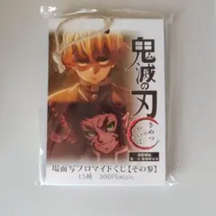 鬼滅の刃 無限城編 ufotable 場面写ブロマイドくじ 全15種 - メルカリ