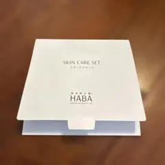 HABA スキンケアセットのサムネイル