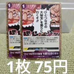ひとつなぎの大秘宝を獲りに行くぞ!!! R OP07-077 4枚セット - メルカリ