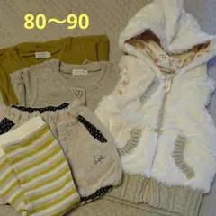 80～90cm 秋冬 5点セット＋おまけ