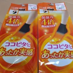 【新品】ココピタあったか実感保温力4倍ブラックハーフソックス 23〜25cm✕２