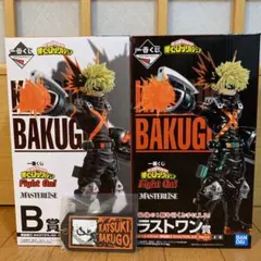 ヒロアカ一番くじフィギュア　僕のヒーローアカデミア一番くじ