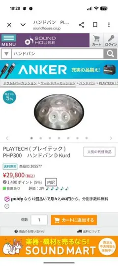 プレイテック PHP300 ハンドパン - メルカリ
