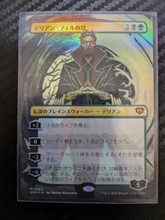 MTG デリアン・フェル教授/Professor Dellian Fel - メルカリ