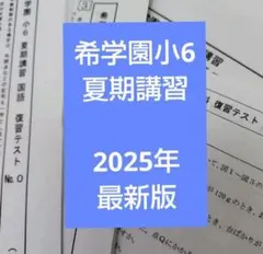 2026年最新】希学園の人気アイテム - メルカリ