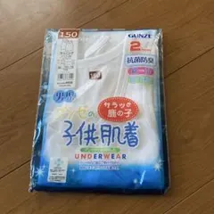 GUNZE 男児 タンクトップ 150サイズ