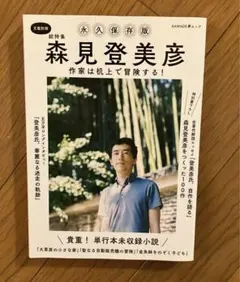 文芸別冊 総特集　森見登美彦