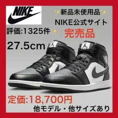 新品✨天然皮革使用　ナイキ エアジョーダン1 27.5cm エア フォース１白黒