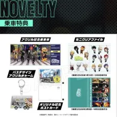 僕のヒーローアカデミア　東急コラボ　バス乗車特典