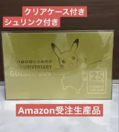 ポケモンカードゲーム　25thアニバーサリー　ゴールデンボックス