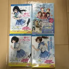 響け！ユーフォニアム 小説4巻セット(短編集セット)