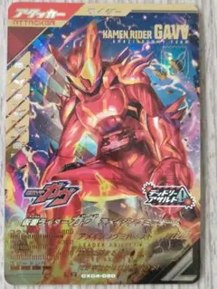 ガンバレジェンズ　アメイジングミフォーム　 CX04-020
