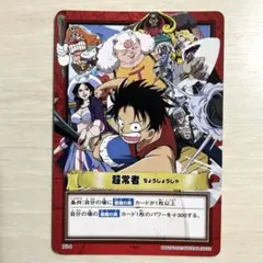 希少】 旧ワンピースカード カードダス ハイパーバトル 超弩級 H16