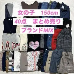 女の子150cm 子供服40点まとめ売り ブランドMIXアウター入り