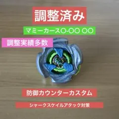 2026年最新】ベイブレード x 調整の人気アイテム - メルカリ