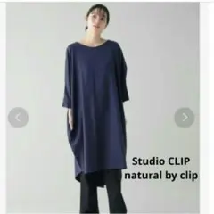 スタジオクリップ リネンレーヨンサックワンピース naturalby clip