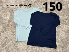UNIQLOユニクロ ヒートテック 2枚セット　150
