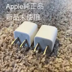 新品未使Apple 純正電源アダプター 2個セット