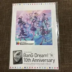 ヴァイスシュヴァルツ バンドリ10thスペシャルカードセット - メルカリ