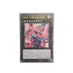 遊戯王 超銀河眼の光子龍 GAOV-JP041 - メルカリ