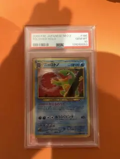 ポケモンカード　ニョロトノ　旧裏　PSA10 渦巻ありのサムネイル