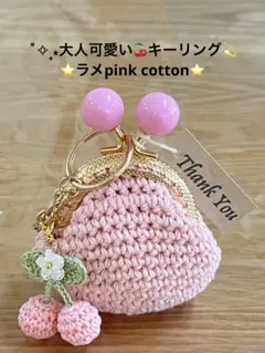 大人可愛いミニ˚✧₊キーリング(๑˃̵ᴗ˂̵) ネイビーcottonがま口 - メルカリ
