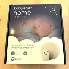 【動作確認済】Babysense Home ベビーセンス ホーム 体動センサー