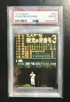 PSA9 1974年 カルビー 長嶋茂雄 カード #545 巨人 美品 - メルカリ