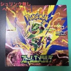 新品未開封品 ストームエメラルダ BOX シュリンク無し ペリペリ付き