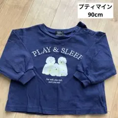 プティマイン　トップス　長袖　犬　90cm ネイビー