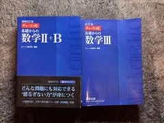 美品 青チャートⅡ+B Ⅲ