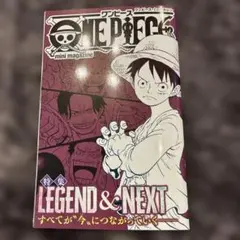 新品　未使用　ワンピース　ミニマガジン　ジャンプ付録　レジェンド&ネクスト