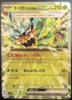 ポケモンカード　オーガポンみどりのめんex ノーマル のーまる　スタートデッキ