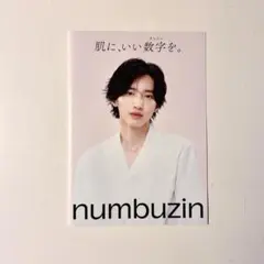 numbuzin ナンバーズイン リーフレット 道枝駿佑