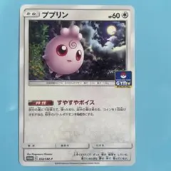 ププリン：第9弾 PROMO SM-Pプロモカード 358/SM-P