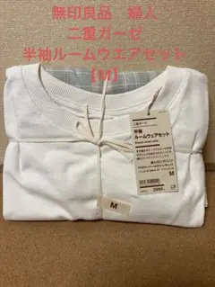 無印良品　婦人 二重ガーゼ 半袖ルームウェアセット【M】アイボリー