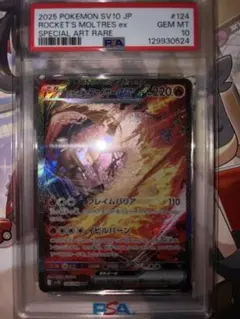 ロケット団のファイヤーex SAR PSA10