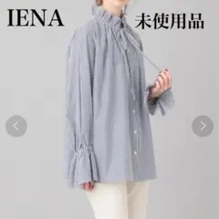 【未使用品】IENA ボウタイブラウス ストライプ フリルネック ボリューム袖